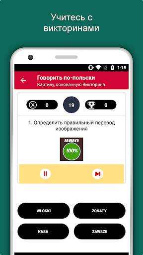 Говорить по-польски: Учить по- скриншот 3