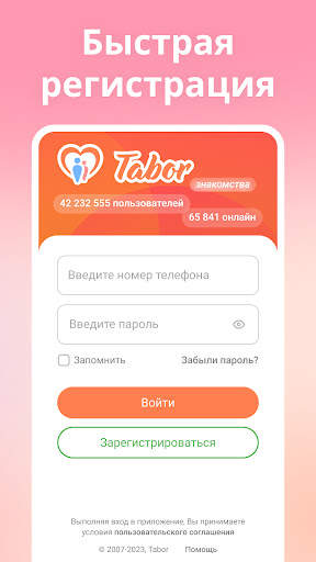 Tabor - Знакомства скриншот 5