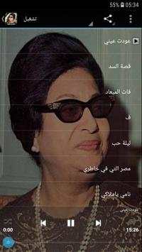 ام كلثوم بدون انترنت - oum kalthoum 2 تصوير الشاشة