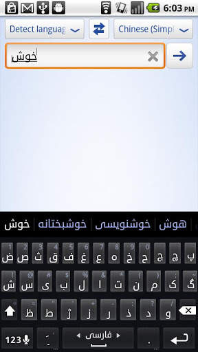 Persian Keyboard Plugin скриншот 2