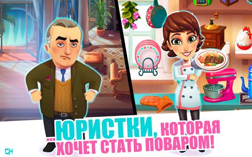 Mary le Chef - Cooking Passion скриншот 4
