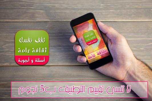 ثقافة عامة : اسئلة واجوبة 2017 2 تصوير الشاشة
