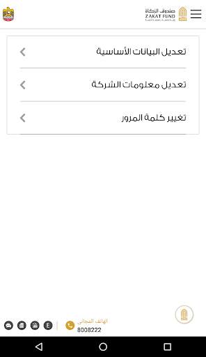 صندوق الزكاة screenshot 11