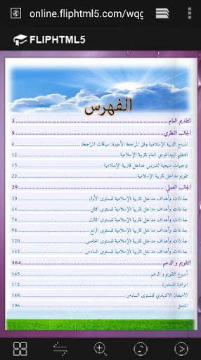 دليل التربية الإسلامية screenshot 8