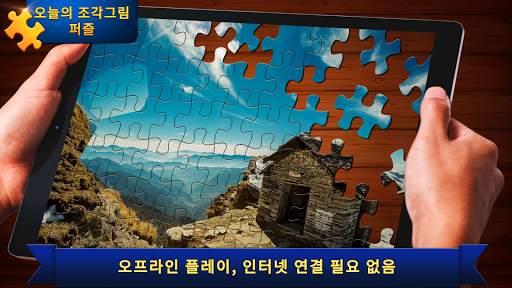 오늘의 조각그림 퍼즐 screenshot 5