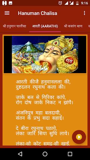Hanuman Chalisa screenshot 3