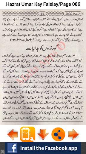 Hazrat Umar Kay Faislay скриншот 9