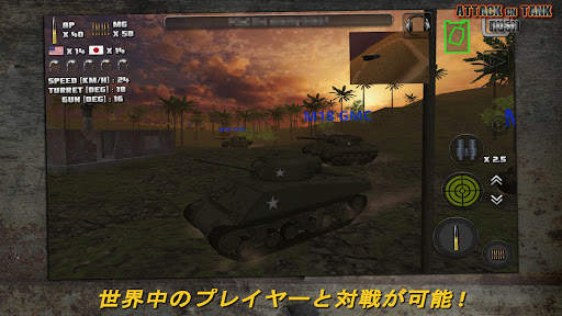 アタック・オン・タンク （突撃の戦車） : 世界戦争 screenshot 4