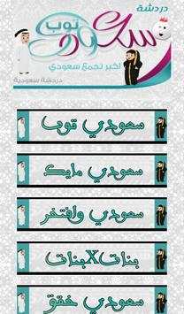 شات سعودي توب 2 تصوير الشاشة