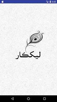 Lekhkar Sindhi PhotoText Pro screenshot 1