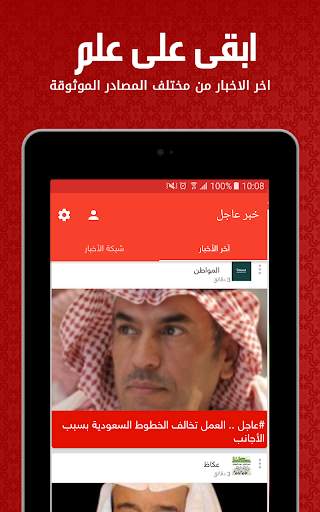 أخبار السعودية العاجلة screenshot 14