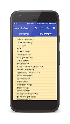 Ashtadhyayi Chandrika | Sanskrit screenshot 3