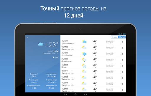 MeteoScope - Точная погода скриншот 7