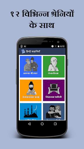 Hindi Kahaniya (Stories) 2 تصوير الشاشة