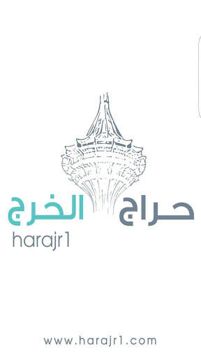 حراج الخرج screenshot 1