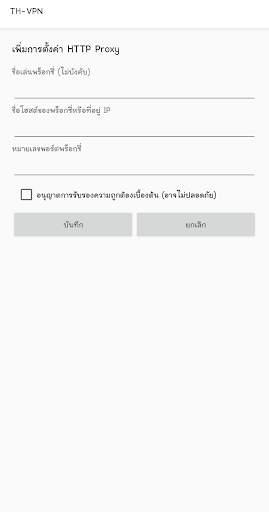 TH-VPN screenshot 8