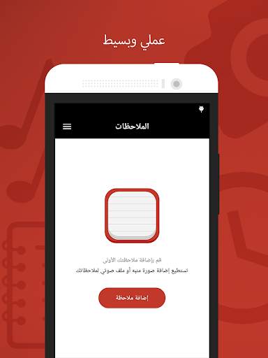 دفتر الملاحظات البسيط - مجاناً 1 تصوير الشاشة
