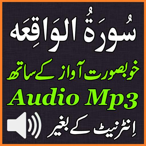 Surah Waqiah Good Audio Mp3 1.3