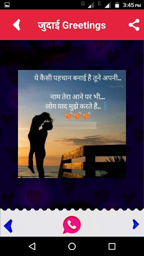 जुदाई शायरी 2020 - Judai Shayari in Hindi Latest screenshot 6