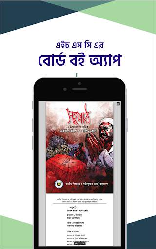 এইচএসসি সকল বই - একাদশ দ্বাদশ শ্রেণীর বই ২০২১ screenshot 3