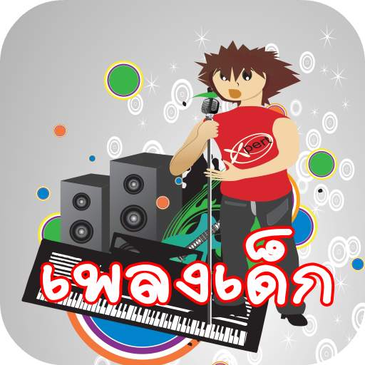 Kid Songs 1.1.3