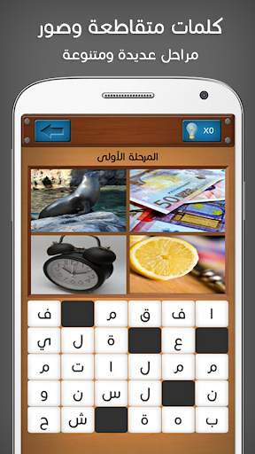 كلمات متقاطعة وصور وصلة 2 تصوير الشاشة