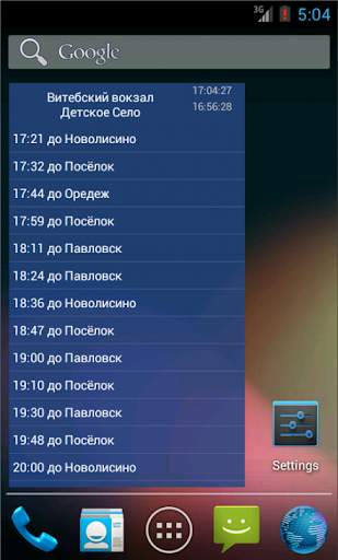 Расписание электричек (виджет) screenshot 2
