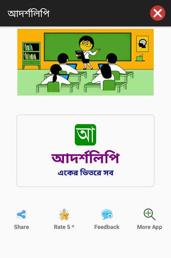 আদর্শলিপি (একের ভিতরে সব) screenshot 1