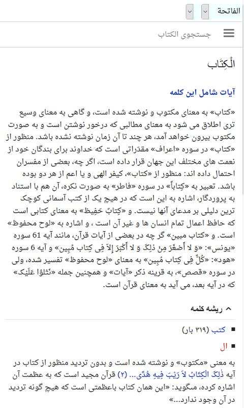 Alketab screenshot 2