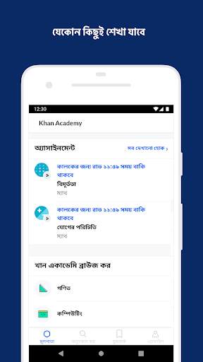 Khan Academy screenshot 1