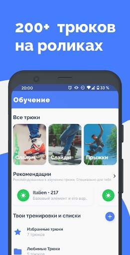 ROLLS - Слалом, Слайды, Прыжки скриншот 2