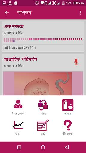 মা - Maa screenshot 2