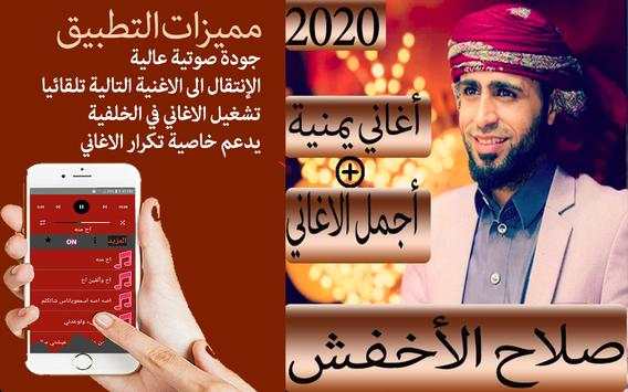 أغاني  صلاح الأخفش 2019-2020 بدون نت |جديد الأغاني screenshot 1