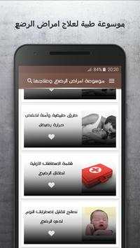 دليل امراض الرضع وعلاجها screenshot 2