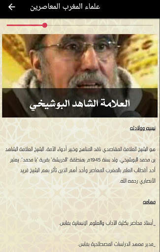 أعلام المغرب المعاصرين screenshot 6