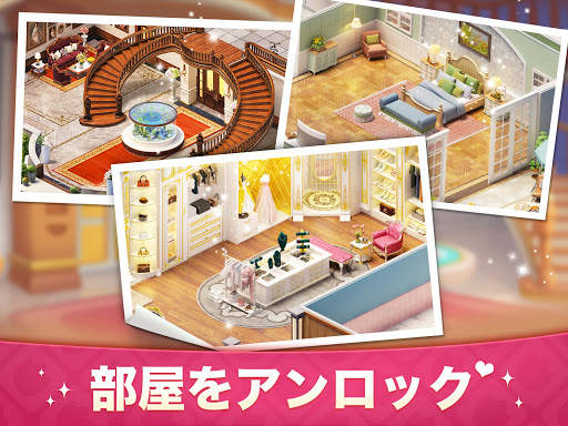 私のストーリー - 豪邸へ大変身 screenshot 10