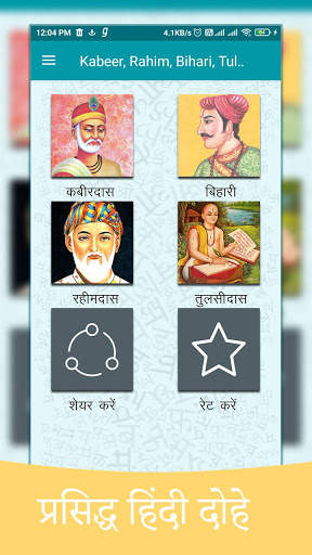 दोहे : Dohe - Kabeer, Raheem, Tulsi, Bihari screenshot 1