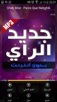 أغاني الراي - جديد 2016 1 تصوير الشاشة