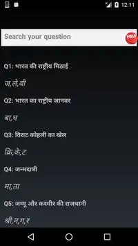 Jalebi Answers screenshot 3