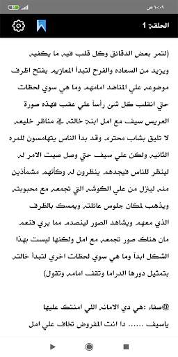 رواية ثلاثية اللقاء ج3 - إلتقينا من جديد 3 تصوير الشاشة