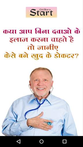 Self doctor(बने खुद के डॉक्टर) screenshot 1