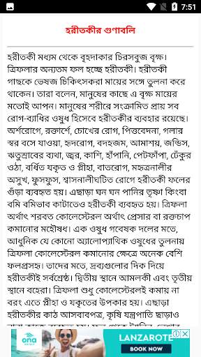 ঔষধি গাছের গুনাগুন ও উপকারিতা screenshot 5