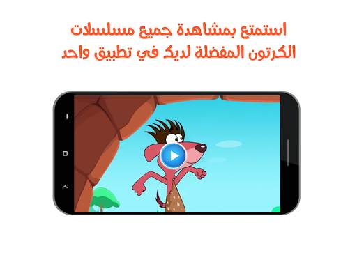 كرتون طيش عيال كامل screenshot 2
