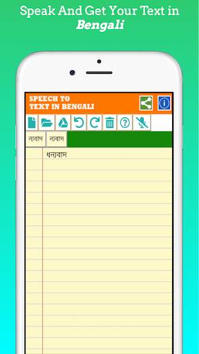 Speak And Type In Bengali - With Edit Feature screenshot 2