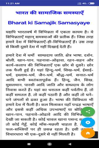 Hindi Essay screenshot 7