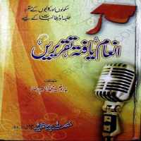 urdu islamic speeches أيقونة