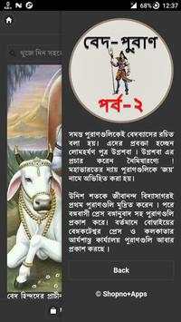 বেদ-পুরাণ পর্ব - ২ 5 تصوير الشاشة