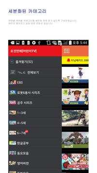 [무료][요것만봐]아이를 생각하는 어린이동영상 애니 screenshot 2