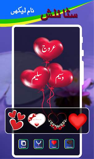Urdu Post Maker Stylish Urdu Name Art Post Editor screenshot 4