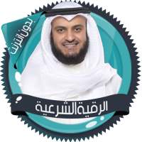 الرقية الشرعية العفاسي بدون نت on 9Apps